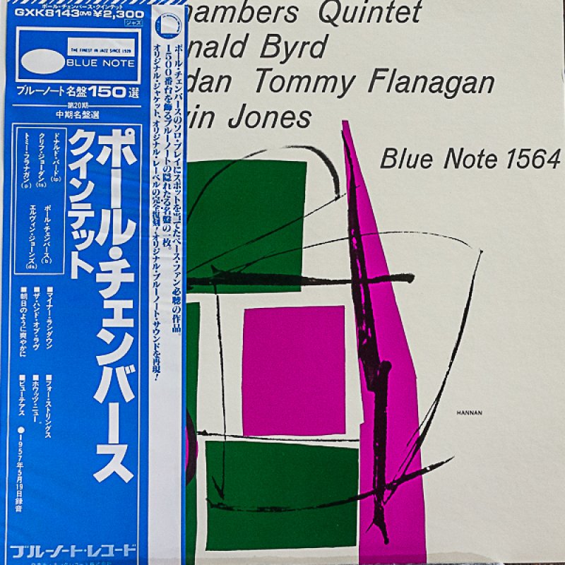画像1: ポール・チェンバーズ（b）/ポール・チェンバーズ・クインテット (1)