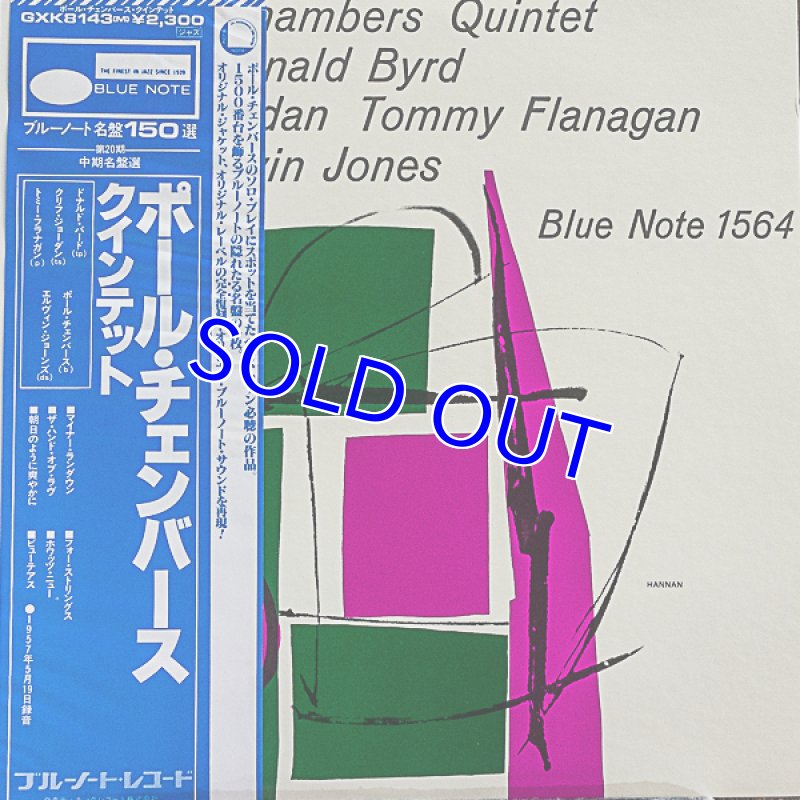 画像1: ポール・チェンバーズ（b）/ポール・チェンバーズ・クインテット (1)