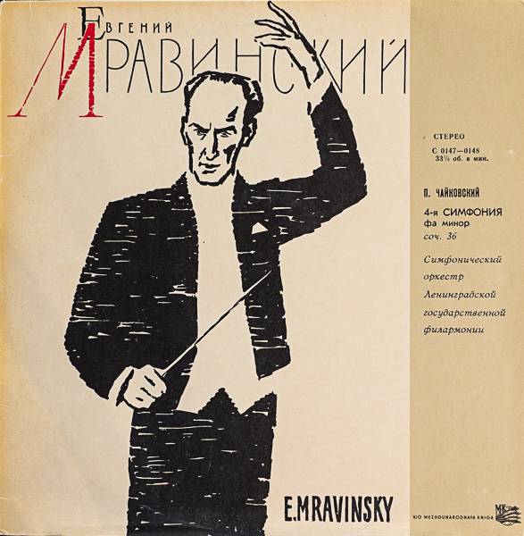 エフゲニー・ムラヴィンスキー/チャイコフスキー：交響曲第4番｜????レコード/クラシック-（ムラヴィンスキー）｜Cricket　Record