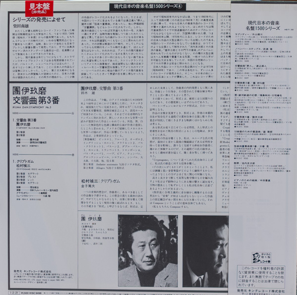 團伊玖磨指揮/團伊玖磨：交響曲第2番 レコード/クラシック