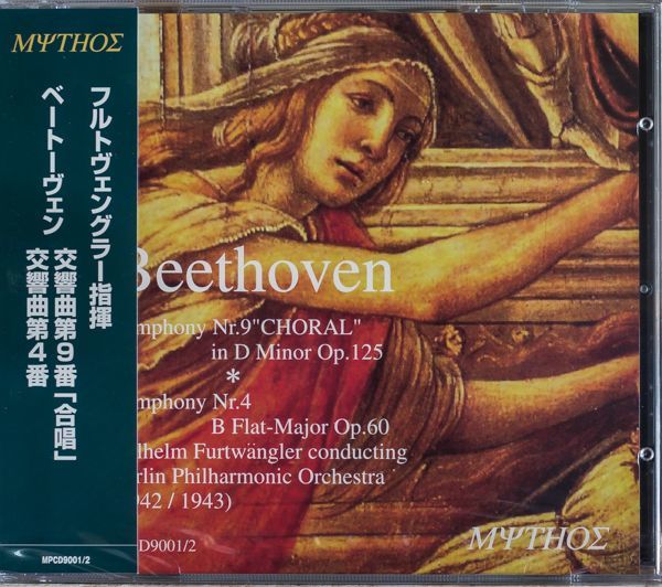 画像1: ヴィルヘルム・フルトヴェングラー指揮/ベートーヴェン： 交響曲第9番「合唱」 (1)