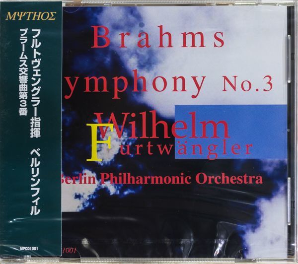 ヴィルヘルム・フルトヴェングラー指揮/ブラームス：交響曲第3番