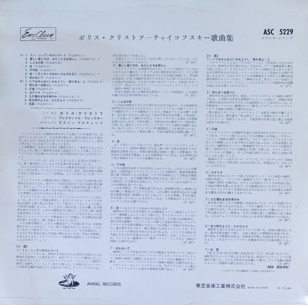 ボリス・クリストフ(バス)/チャイコフスキー歌曲集|🔴レコード/クラシック日本盤LP|Cricket Record