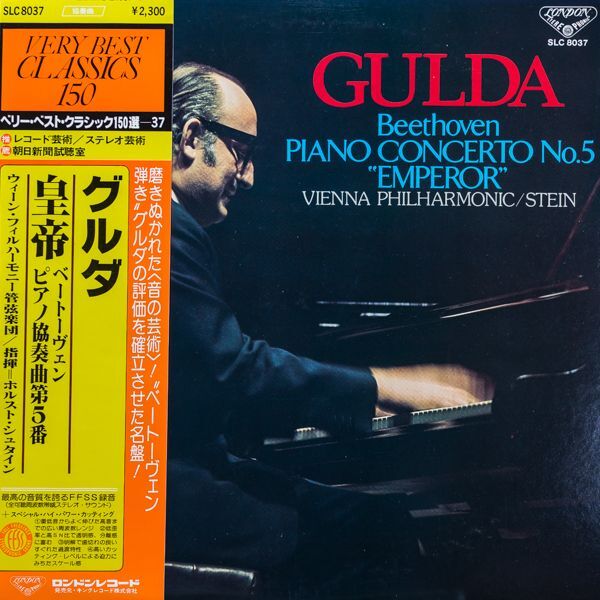 画像1: フリードリッヒ・グルダ（pf）／ベートーヴェン：ピアノ協奏曲第5番変ホ長調作品73 (1)