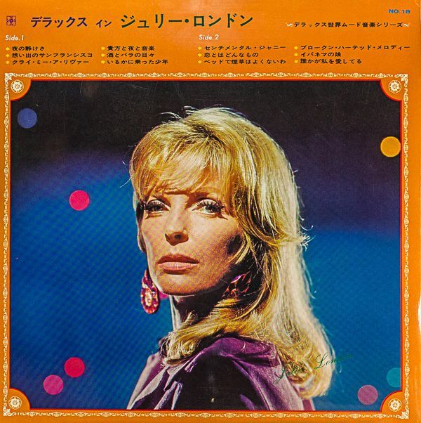 ジュリー・ロンドン  レコード 2LP セット まとめて ジャズ ヴォーカル