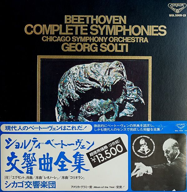 ゲオルク・ショルティ指揮/ベートーヴェン：交響曲全集｜????レコード/クラシック-日本盤BOXSET｜Cricket　Record